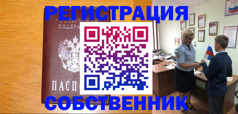 прописка в квартире в Железногорск-Илимском